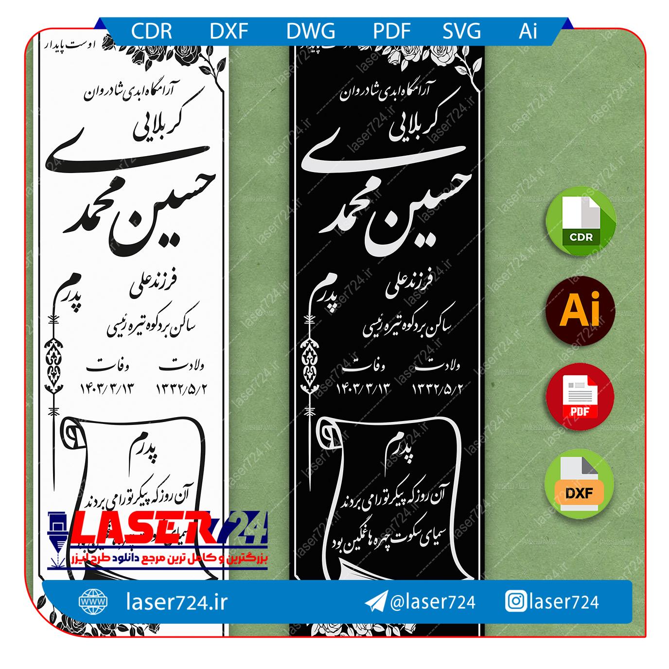 تصویر طرح برش لیزری و حکاکی سنگ قبر شماره 37 #1